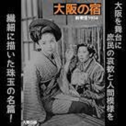 大阪之宿 剧照2