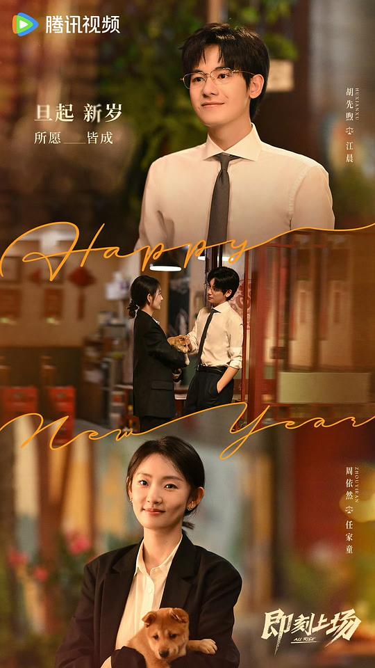 即刻上场 剧照5