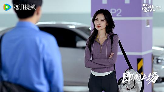 即刻上场 剧照6