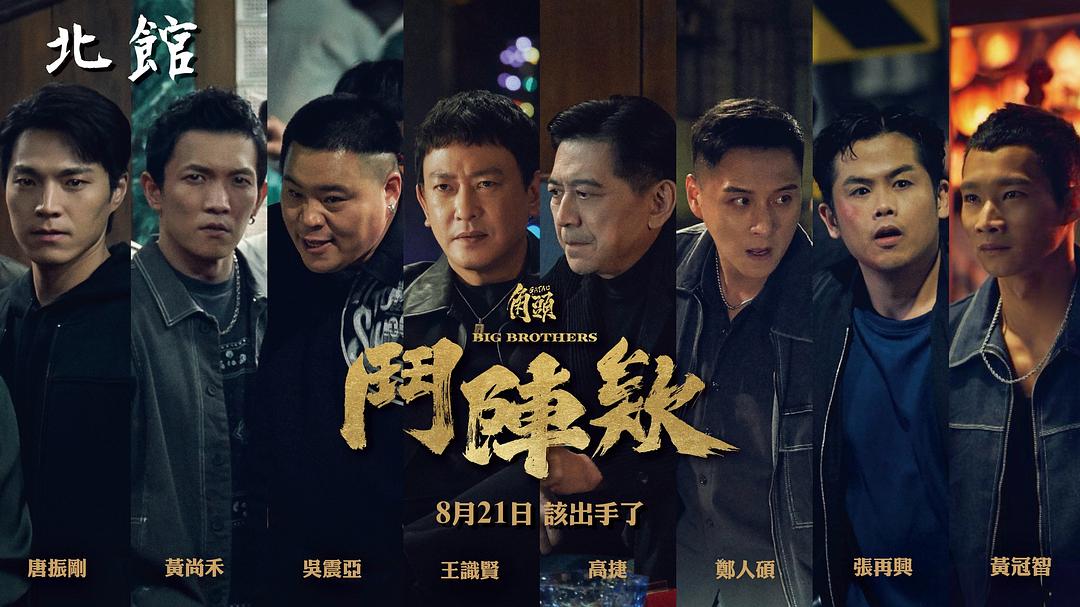 角头:斗阵欸 剧照8