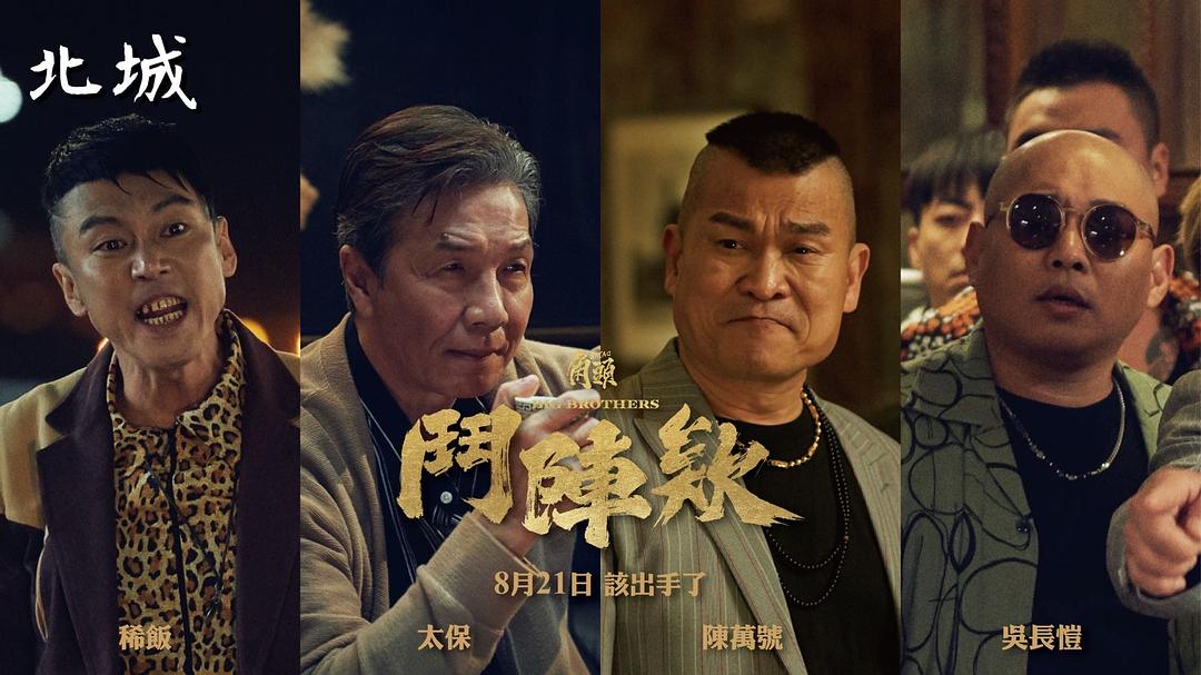 角头:斗阵欸 剧照9