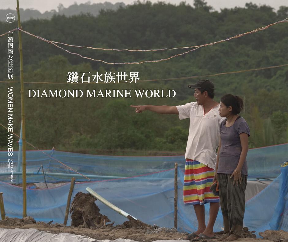 钻石水族世界 剧照1