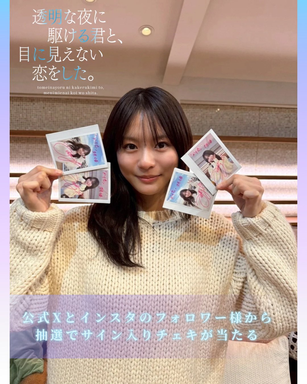 与奔驰于透明之夜的你,谈一场看不见的恋爱。 剧照7