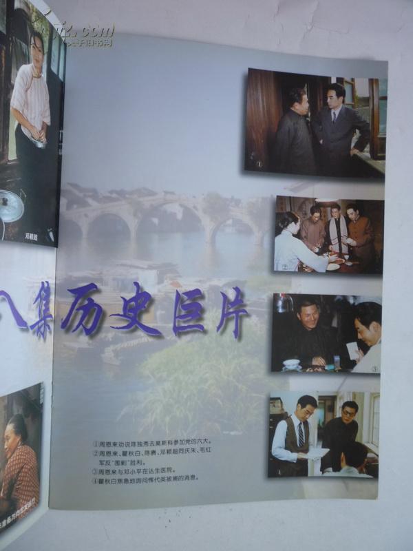 周恩来在上海 剧照6