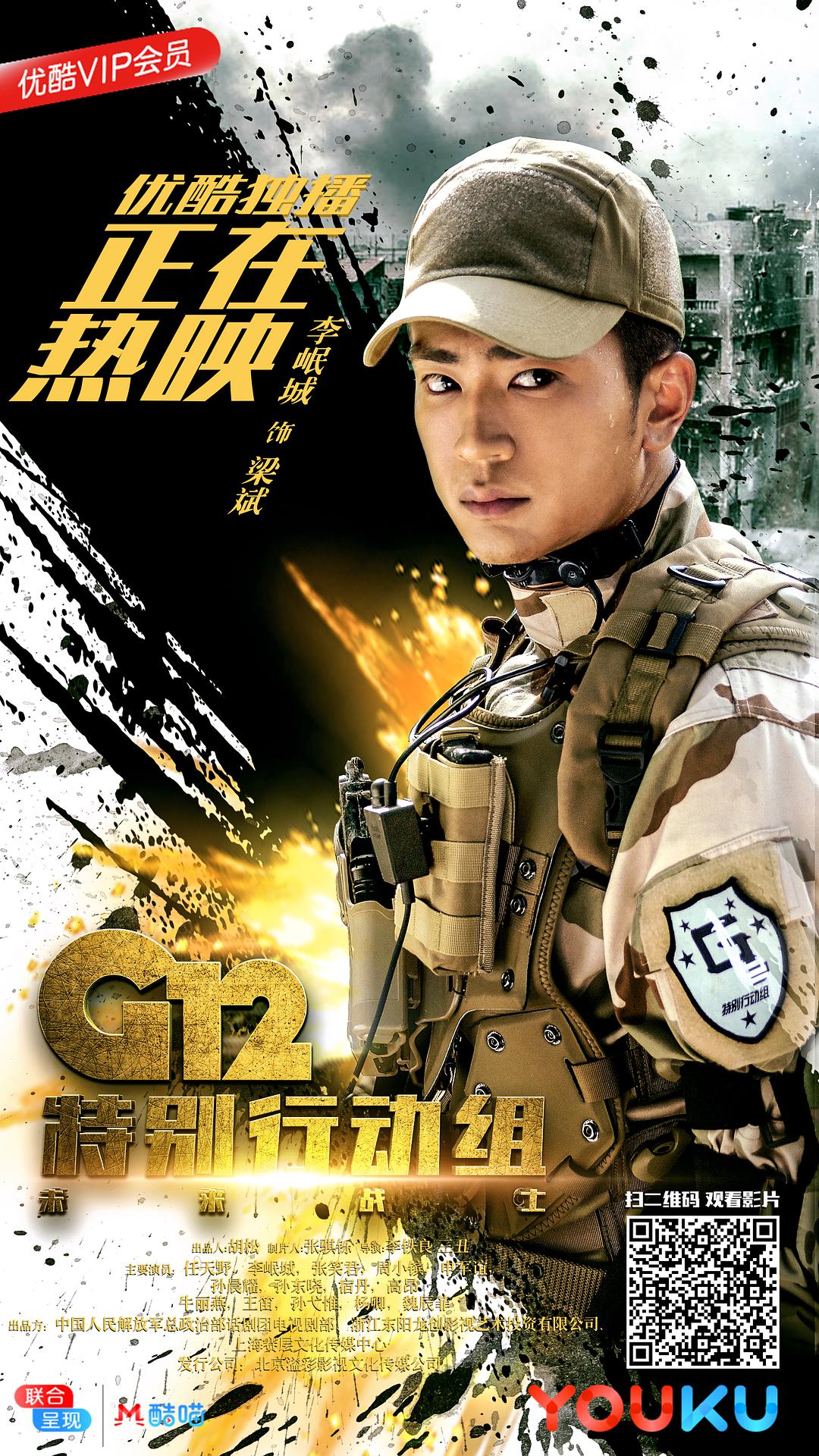 G12特别行动组-未来战士 剧照1