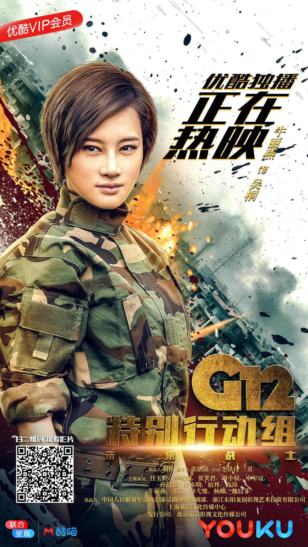 G12特别行动组-未来战士 剧照3