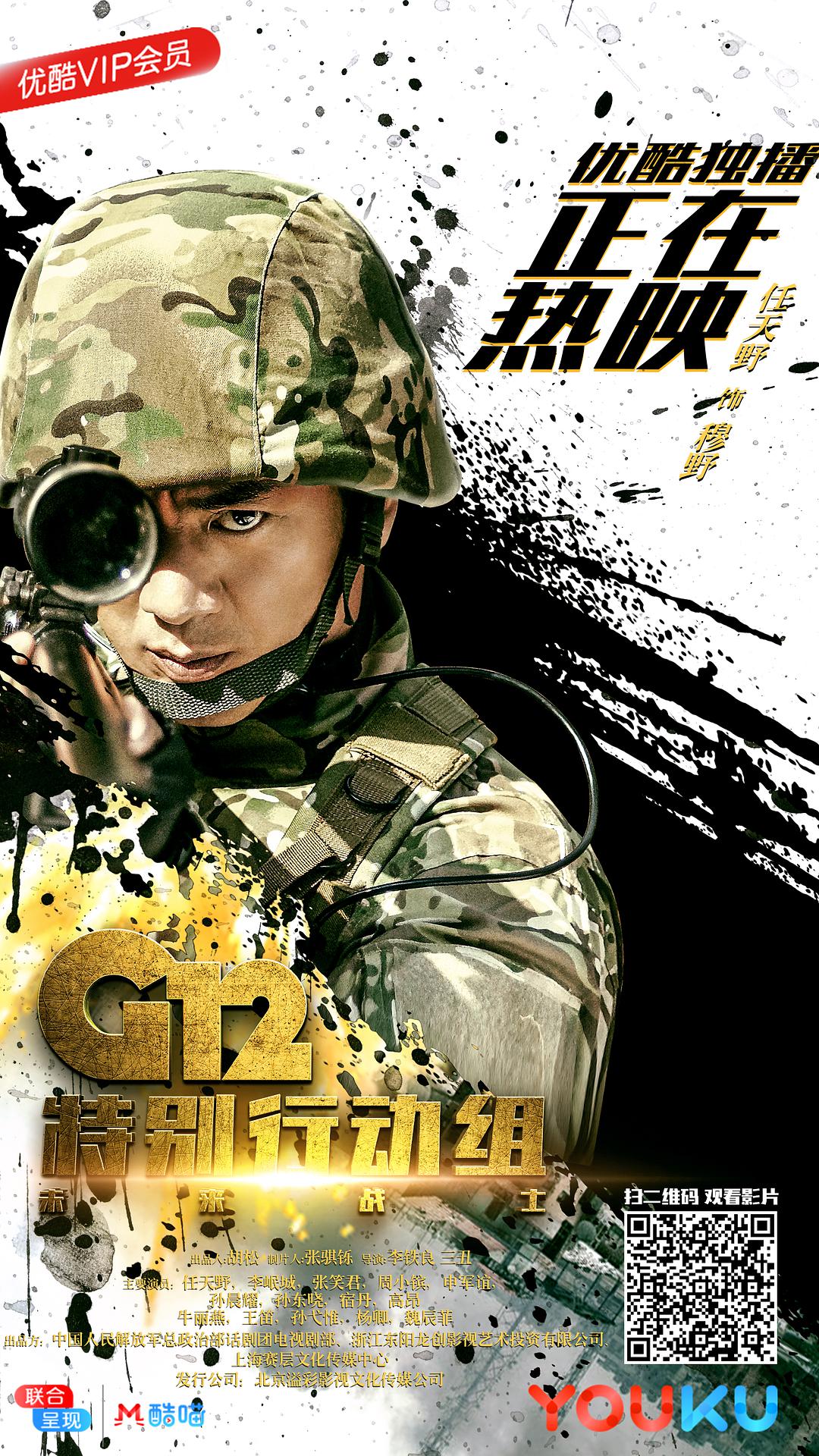 G12特别行动组-未来战士 剧照5