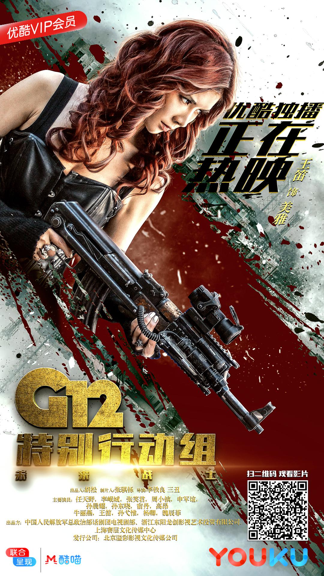 G12特别行动组-未来战士 剧照7