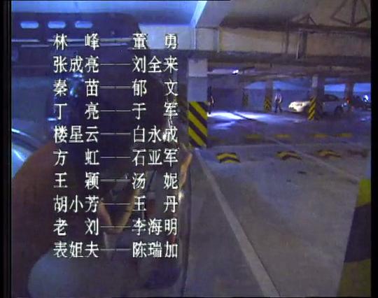 红蜘蛛 第二部 剧照4