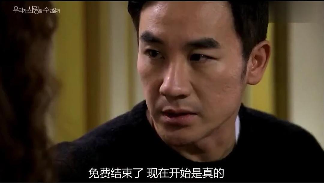 我们可以相爱吗 剧照1