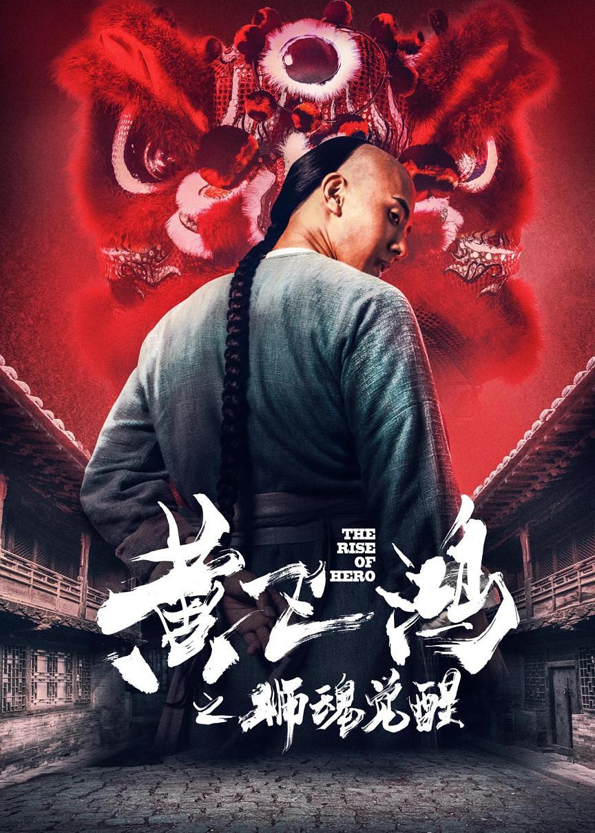 黄飞鸿之狮魂觉醒 剧照1