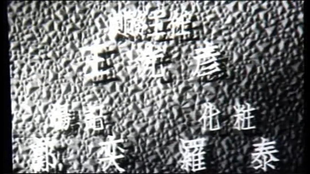 回到自己队伍来 剧照9