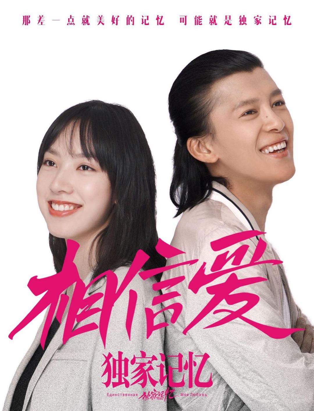独家记忆之相信爱 剧照2