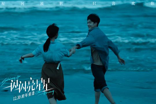 一闪一闪亮星星 电影版 剧照3