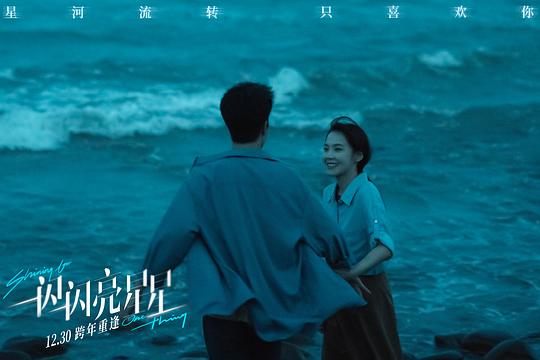 一闪一闪亮星星 电影版 剧照5