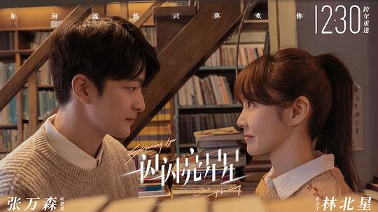 一闪一闪亮星星 电影版 剧照7
