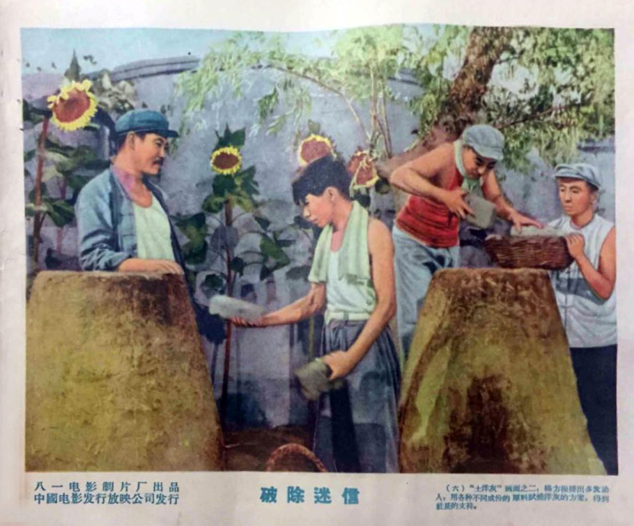 破除迷信 剧照5
