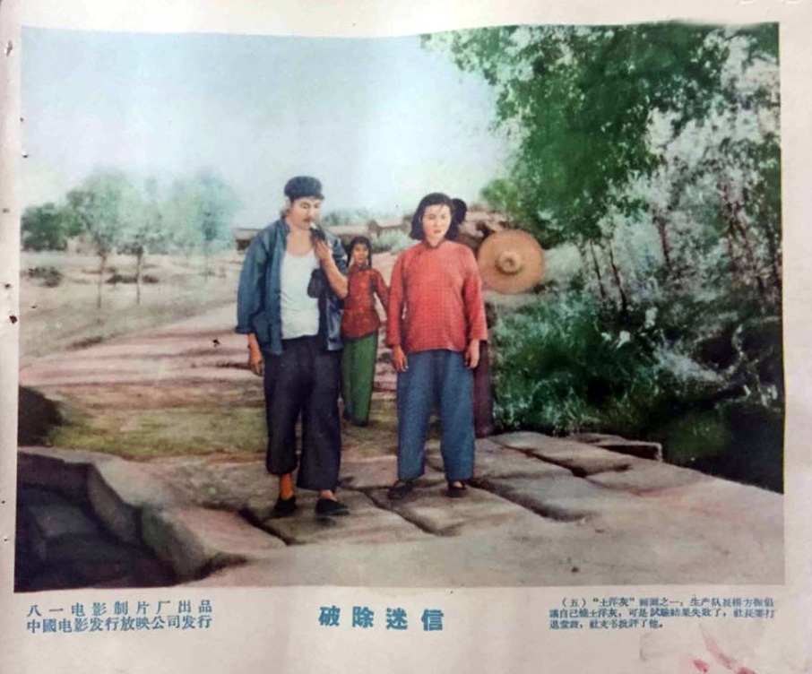破除迷信 剧照6