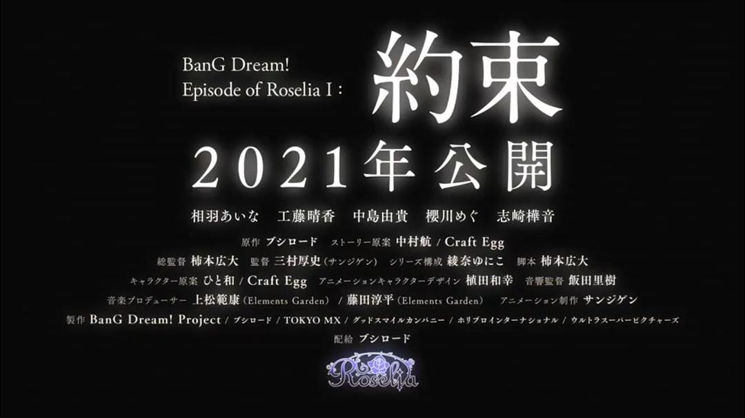 BanG Dream ! Episode of Roselia Ⅰ:约定 剧照2