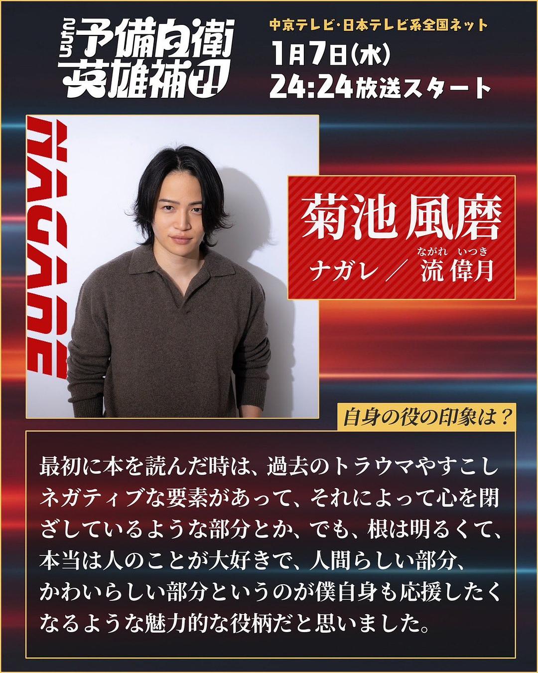 这里是预备自卫英雄补?! 剧照1