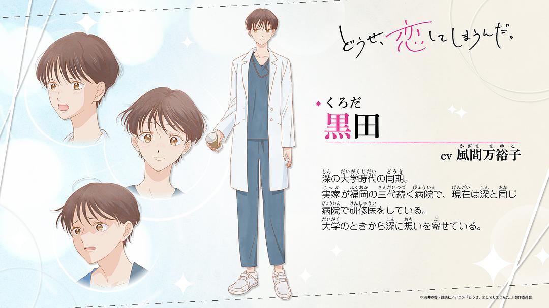 终究,与你相恋。 第二季 剧照5