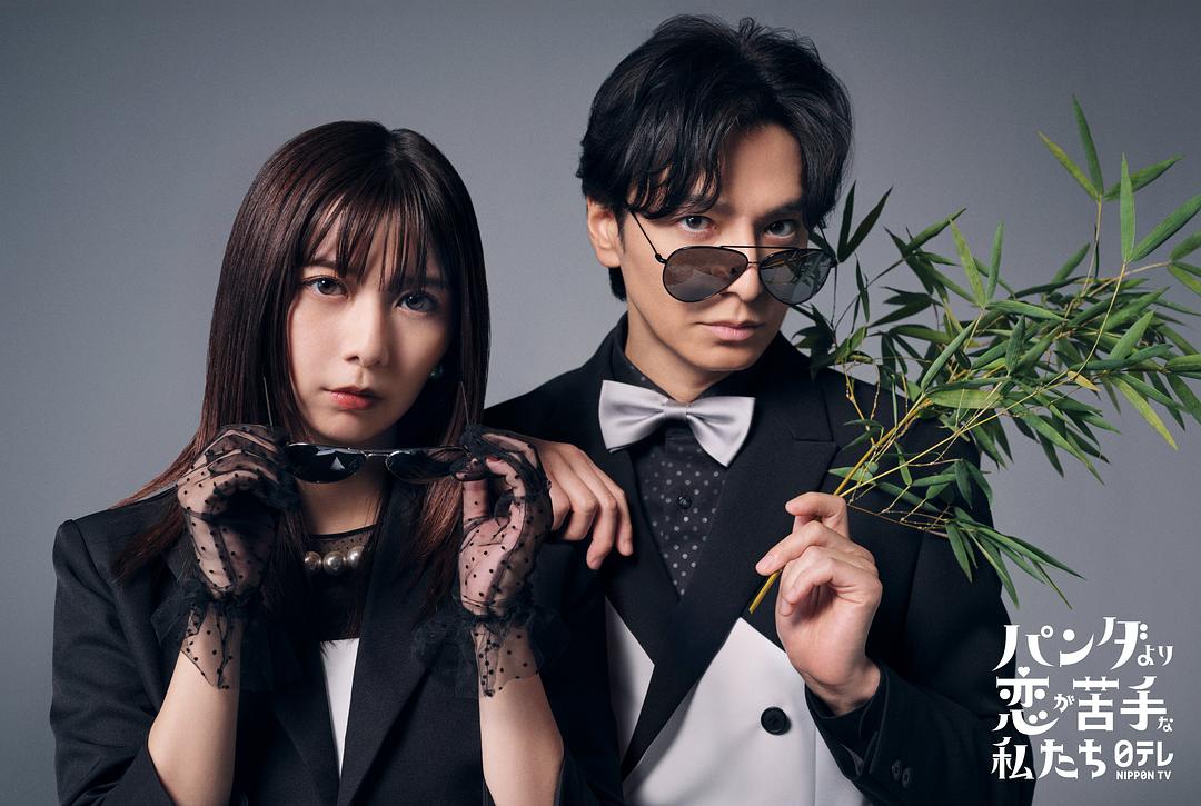 比熊猫更不擅长恋爱的我们 剧照4