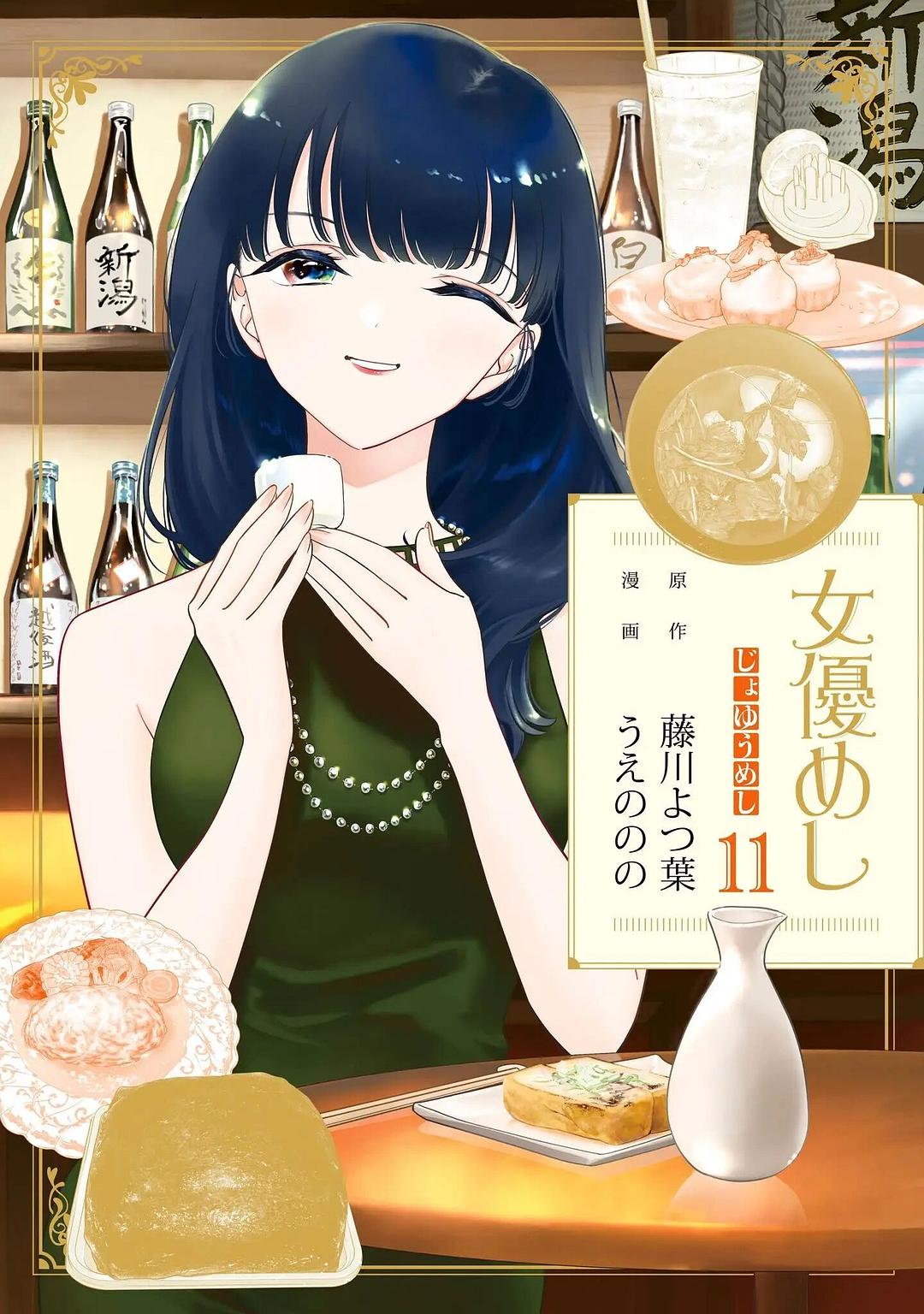 女优めし 剧照5