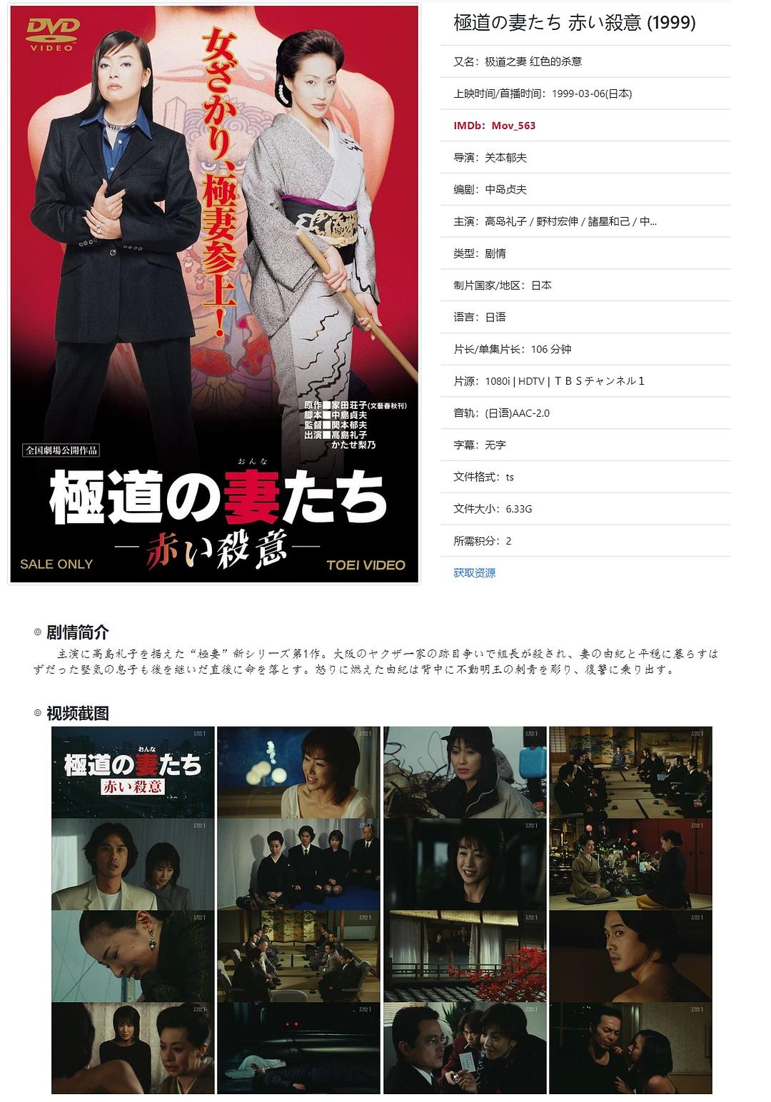 极道之妻 红色的杀意 剧照3