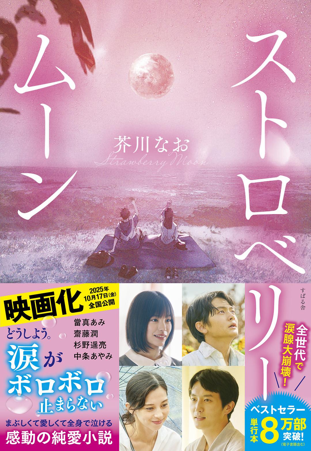 草莓月亮 剧照1