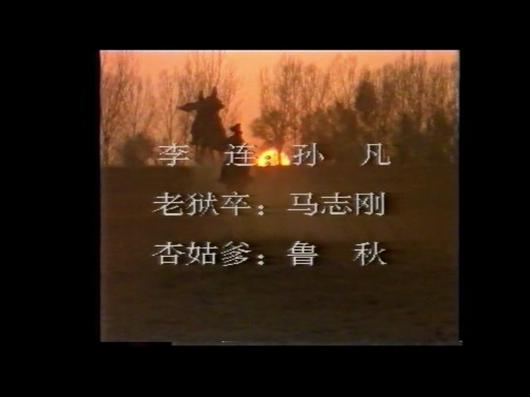 桃园三结义之刘关张传奇 剧照7
