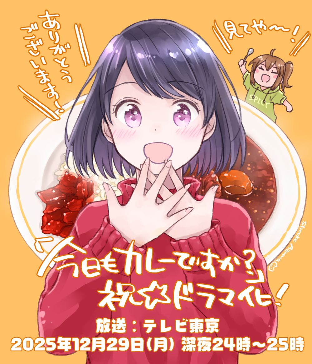 今天也吃咖喱吗? 剧照3