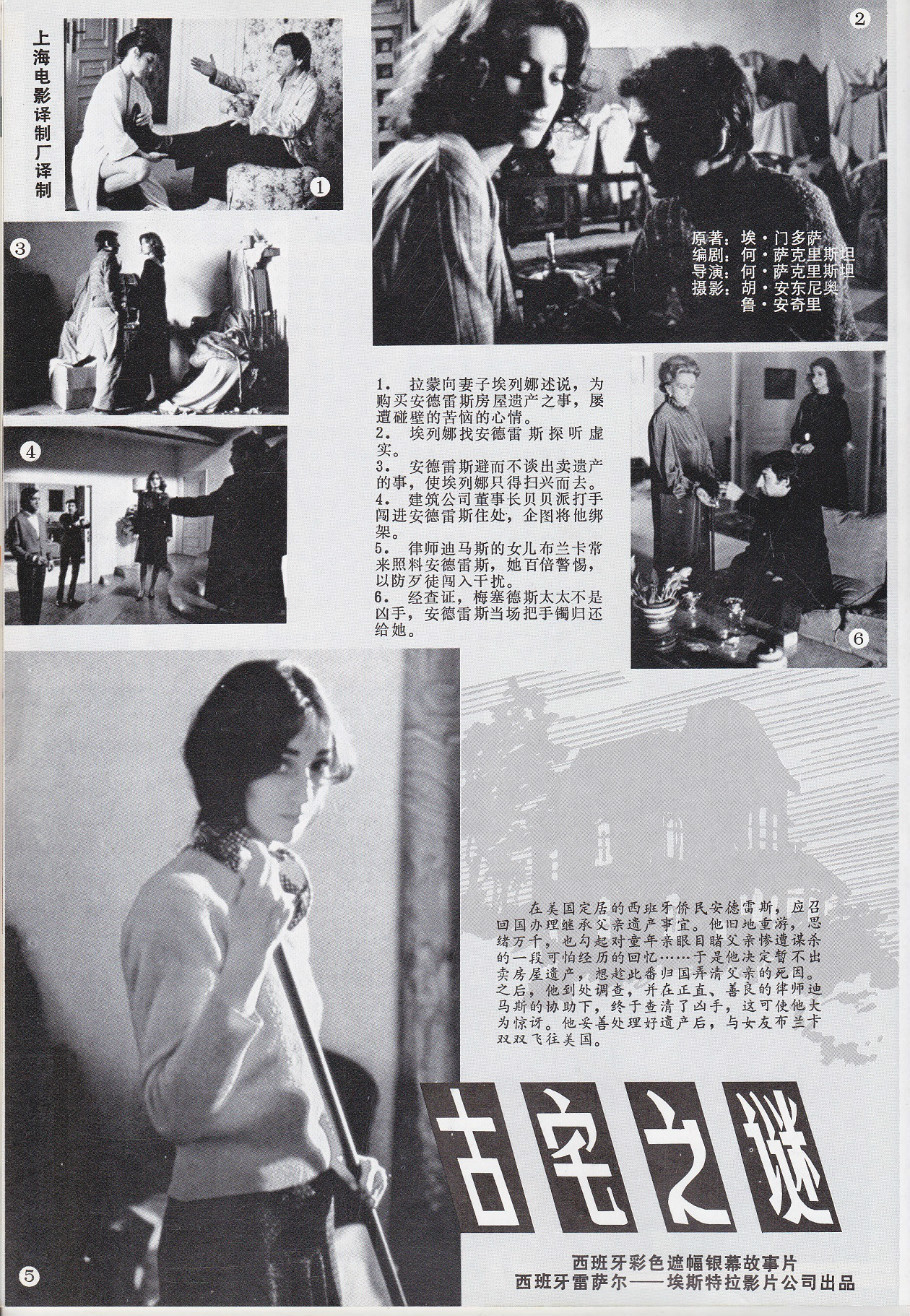 古宅之谜 剧照7