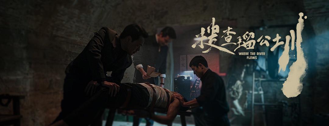 搜查瑠公圳 剧照5