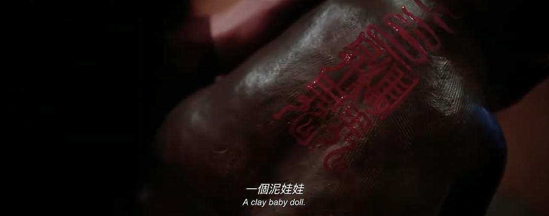 泥娃娃 剧照5