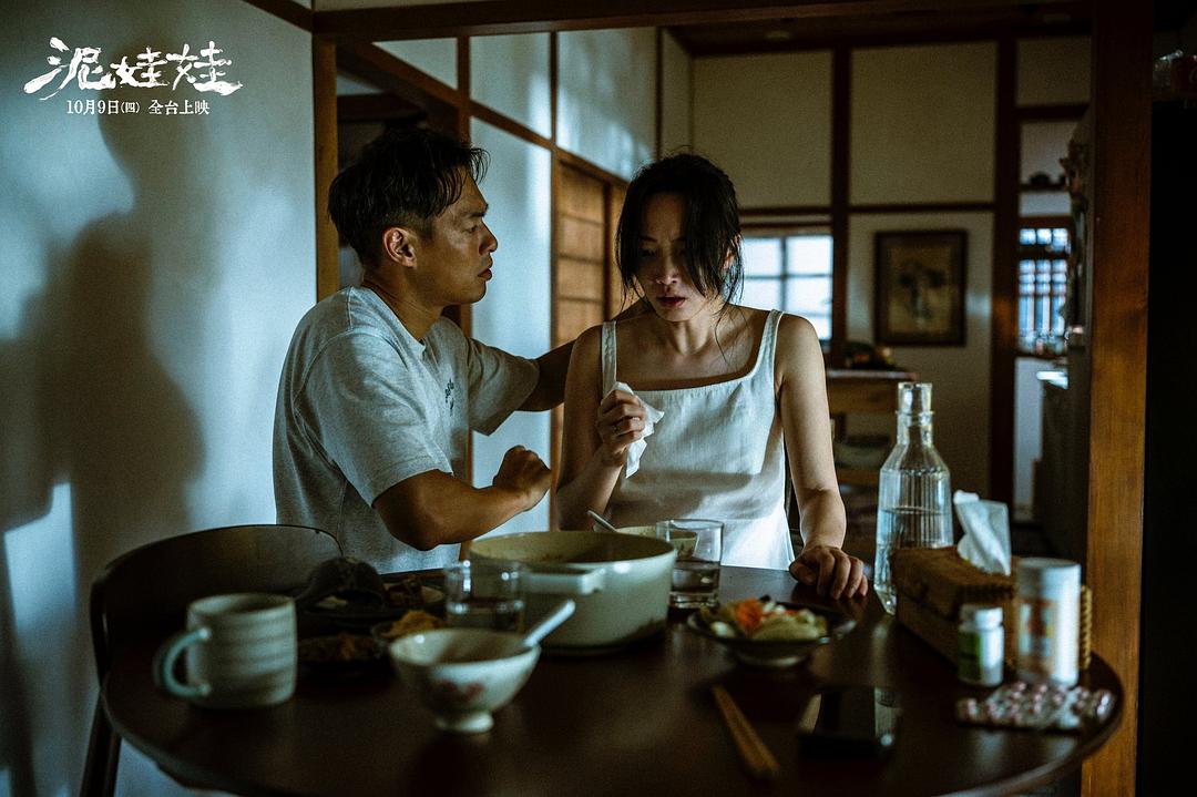 泥娃娃 剧照7