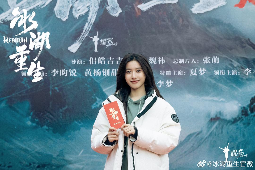 冰湖重生 剧照1