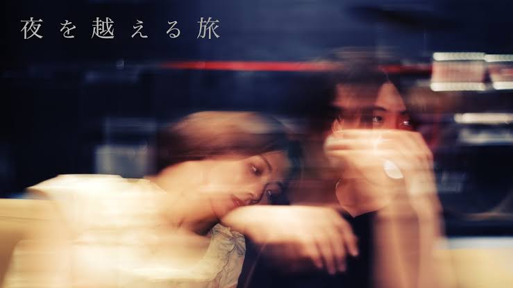 跨夜之旅 剧照1