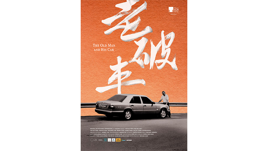 老破车 剧照1