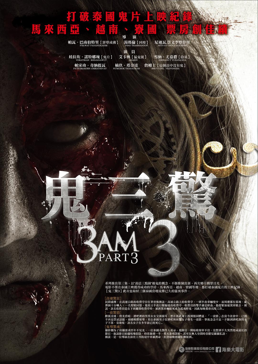 鬼三惊3 剧照1