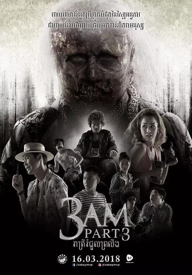 鬼三惊3 剧照4