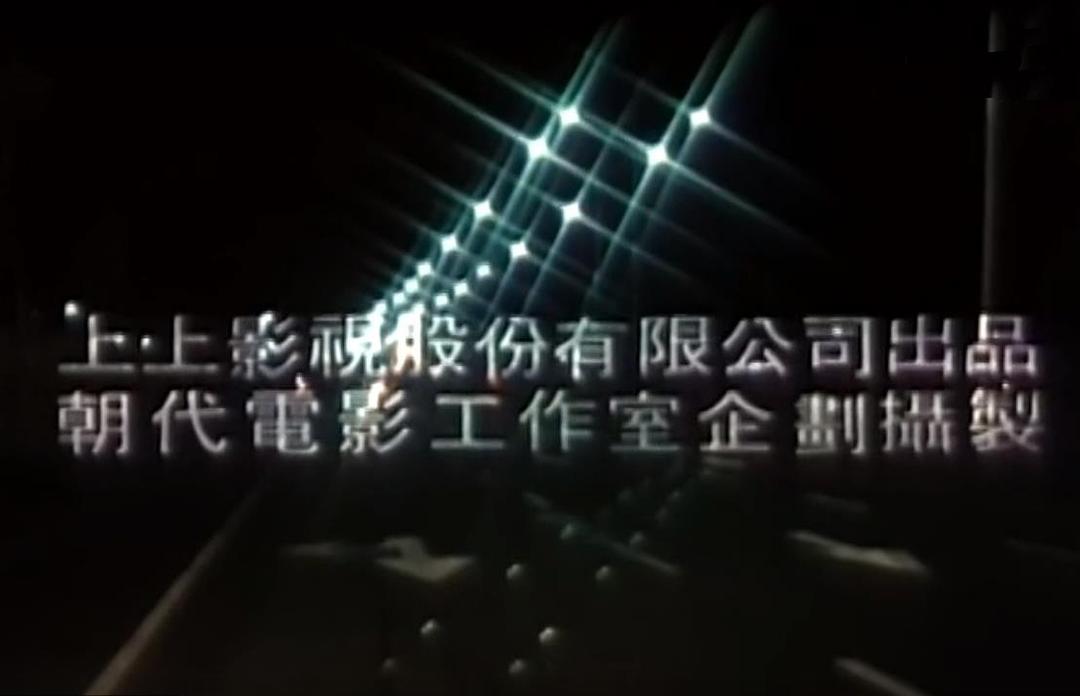 冰冷的太阳 剧照2