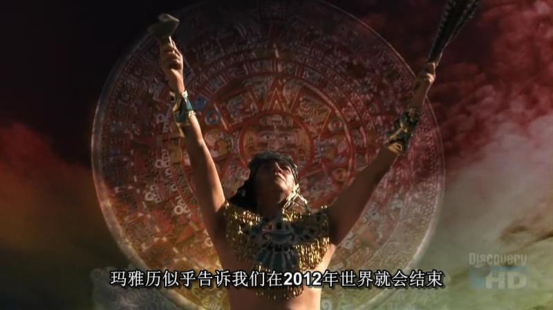 探索频道:2012启示录.世界末日 剧照7