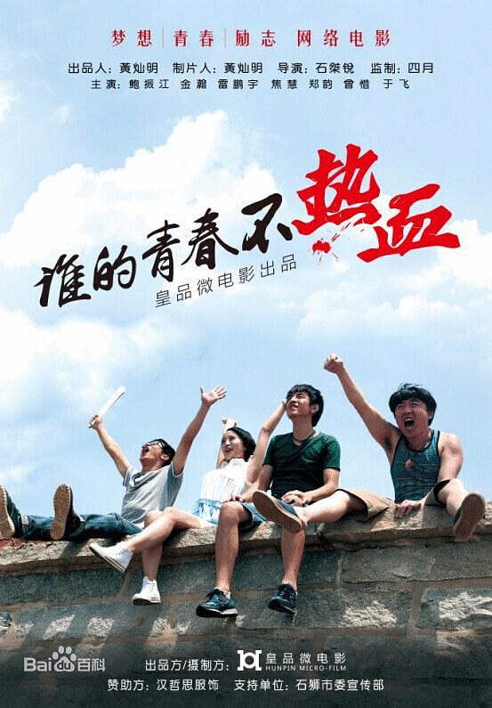 谁的青春不热血 剧照1