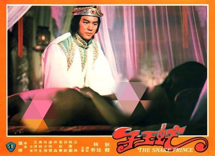蛇王子 剧照2