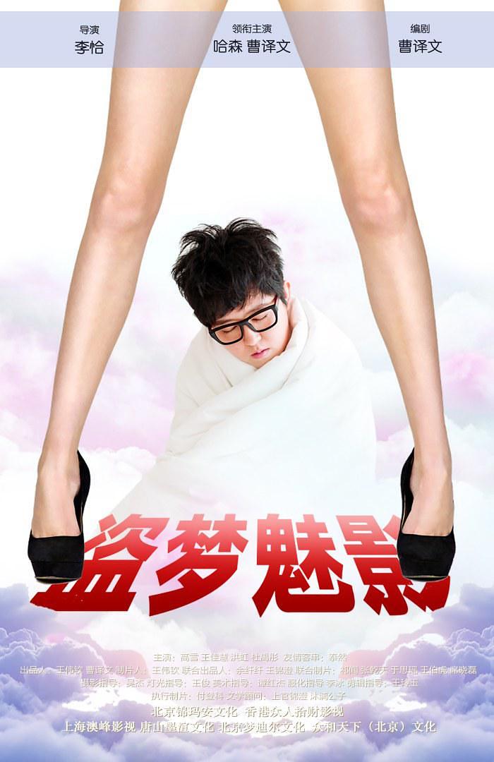 盗梦魅影 剧照2