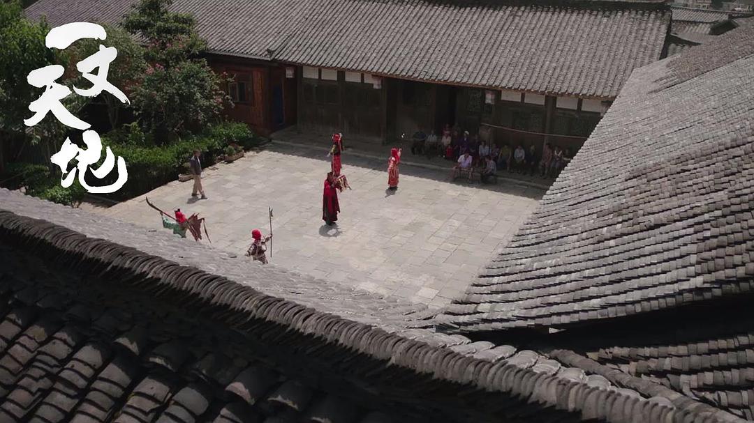一丈天地 剧照7