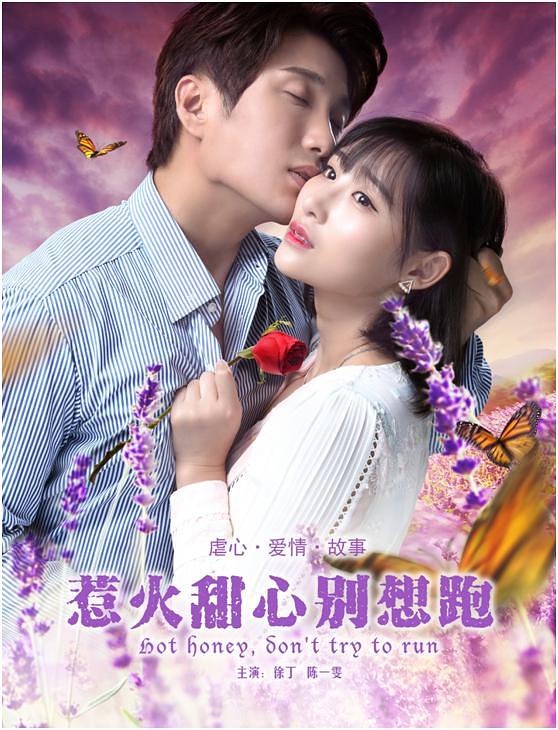 惹火甜心别想跑 剧照1