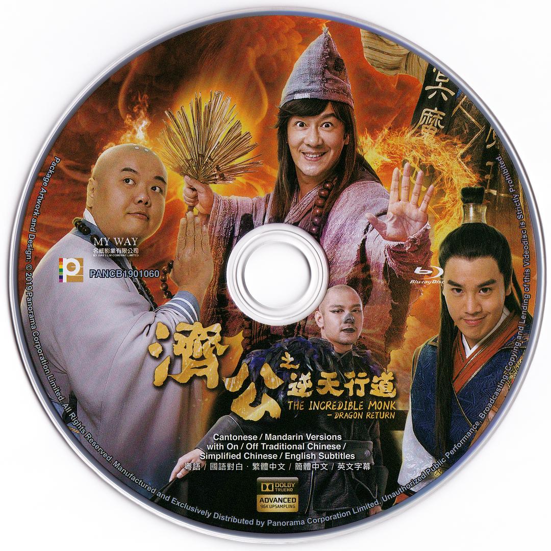 济公之神龙再现 剧照3