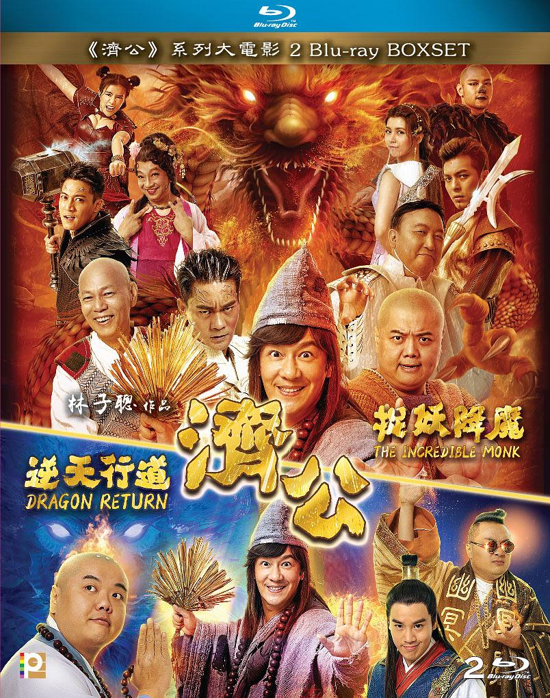 济公之神龙再现 剧照4