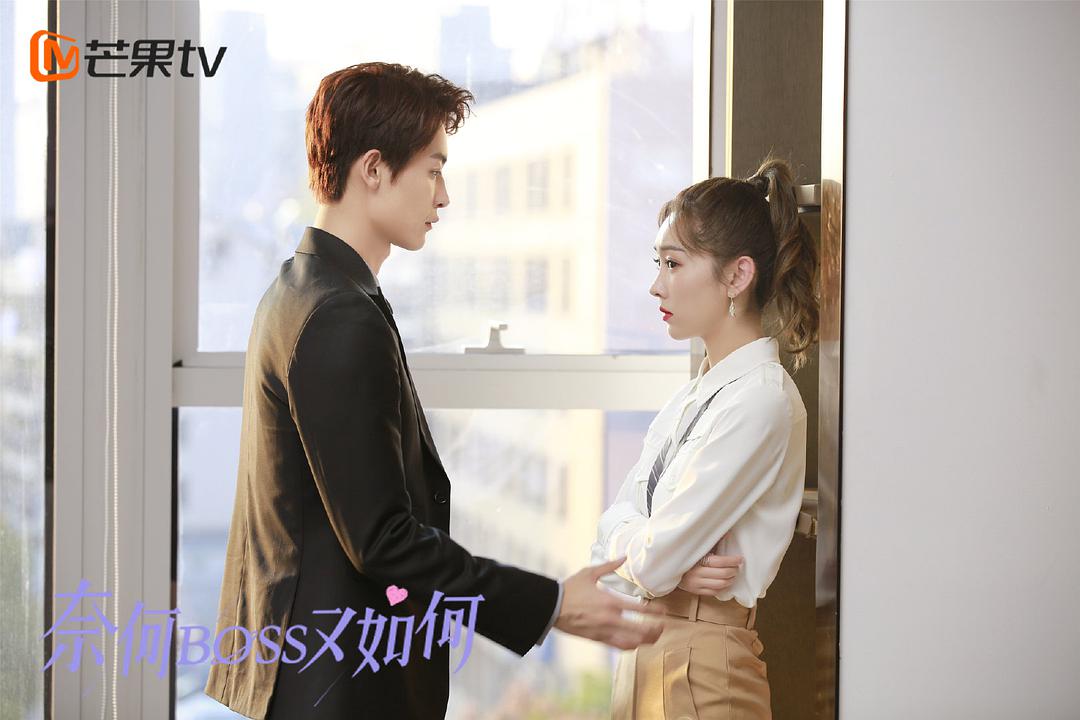 奈何BOSS又如何 剧照5